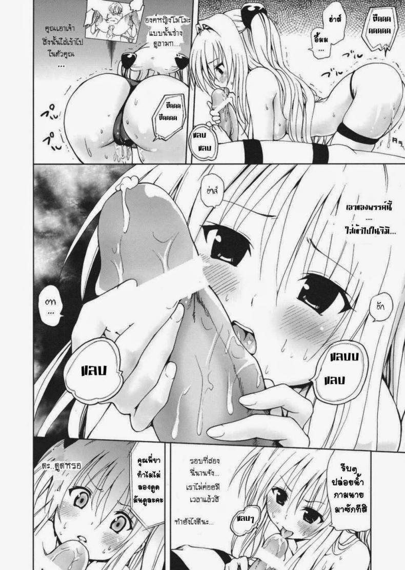 จงทำตามที่หนูสั่ง [Mens] Chou LOVE-Ru Darkness – จงทำตามที่หนูสั่ง [Mens] Chou LOVE-Ru Darkness หน้า 13