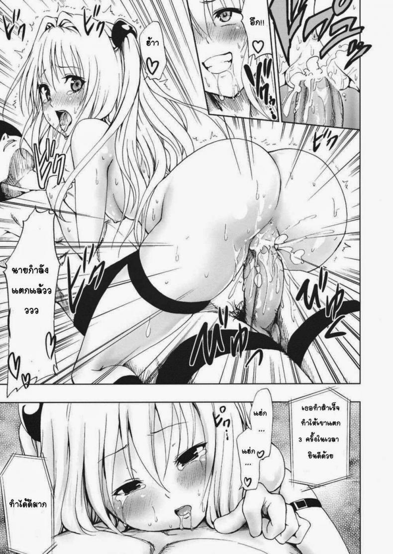 จงทำตามที่หนูสั่ง [Mens] Chou LOVE-Ru Darkness – จงทำตามที่หนูสั่ง [Mens] Chou LOVE-Ru Darkness หน้า 18
