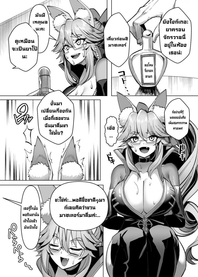 ข้อเสนอแลกเปลี่ยน [Yumenekoya (Muunyan)] Kemono to no Keiyaku A Contract with a Beast (FateGrand Order) – ข้อเสนอแลกเปลี่ยน [Yumenekoya (Muunyan)] Kemono to no Keiyaku A Contract with a Beast (FateGrand Order) หน้า 2