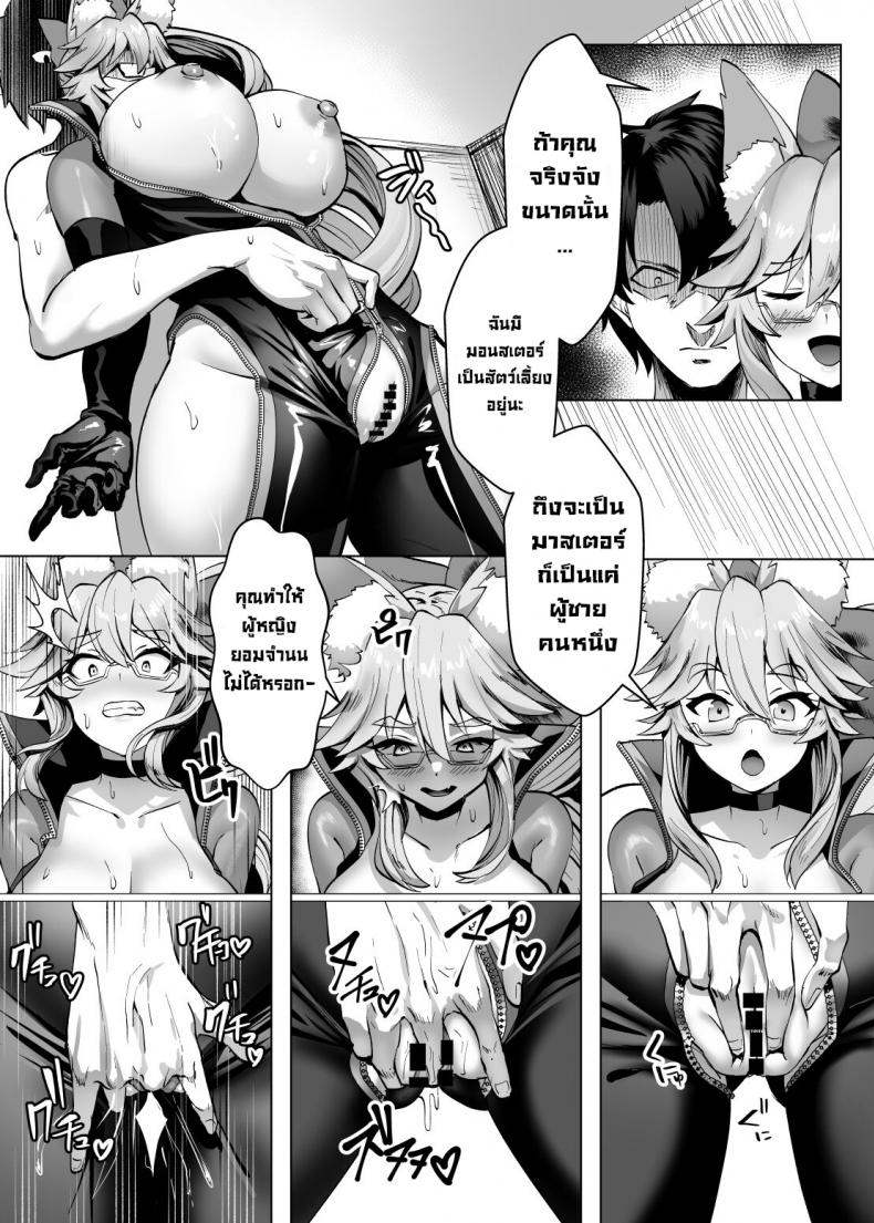 ข้อเสนอแลกเปลี่ยน [Yumenekoya (Muunyan)] Kemono to no Keiyaku A Contract with a Beast (FateGrand Order) – ข้อเสนอแลกเปลี่ยน [Yumenekoya (Muunyan)] Kemono to no Keiyaku A Contract with a Beast (FateGrand Order) หน้า 8