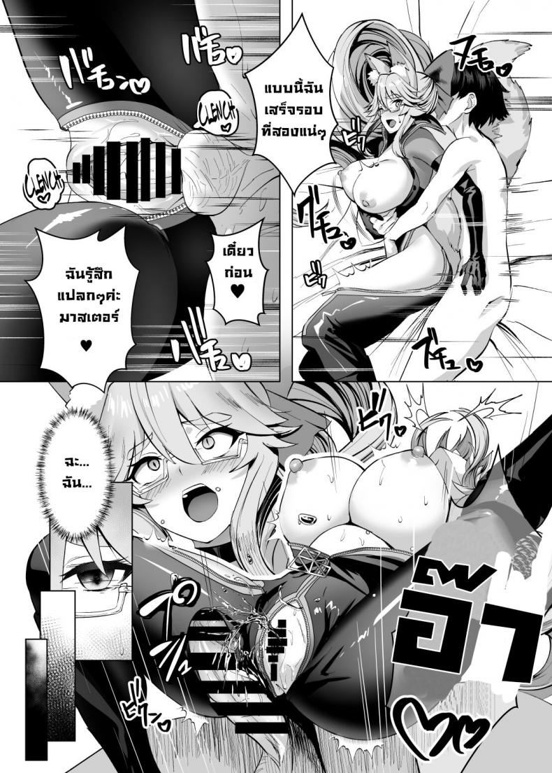 ข้อเสนอแลกเปลี่ยน [Yumenekoya (Muunyan)] Kemono to no Keiyaku A Contract with a Beast (FateGrand Order) – ข้อเสนอแลกเปลี่ยน [Yumenekoya (Muunyan)] Kemono to no Keiyaku A Contract with a Beast (FateGrand Order) หน้า 13