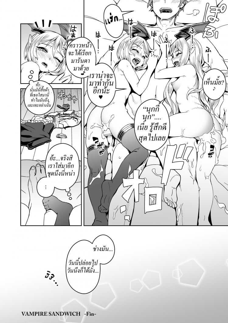 แซนวิชสอดแวมไพร์ [Mesuman Teikoku (Kosuke)] VAMPIRE SANDWICH (Granblue Fantasy) – แซนวิชสอดแวมไพร์ [Mesuman Teikoku (Kosuke)] VAMPIRE SANDWICH (Granblue Fantasy) หน้า 20