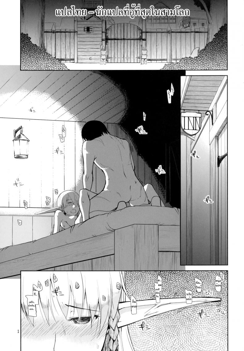 บันทึกเอลฟ์สาวหื่น [Metamor (Ryo)] Dosukebe Elf no Ishukan Nikki – บันทึกเอลฟ์สาวหื่น [Metamor (Ryo)] Dosukebe Elf no Ishukan Nikki หน้า 2
