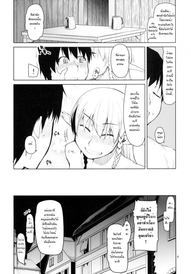 บันทึกเอลฟ์สาวหื่น [Metamor (Ryo)] Dosukebe Elf no Ishukan Nikki – บันทึกเอลฟ์สาวหื่น [Metamor (Ryo)] Dosukebe Elf no Ishukan Nikki หน้า 5