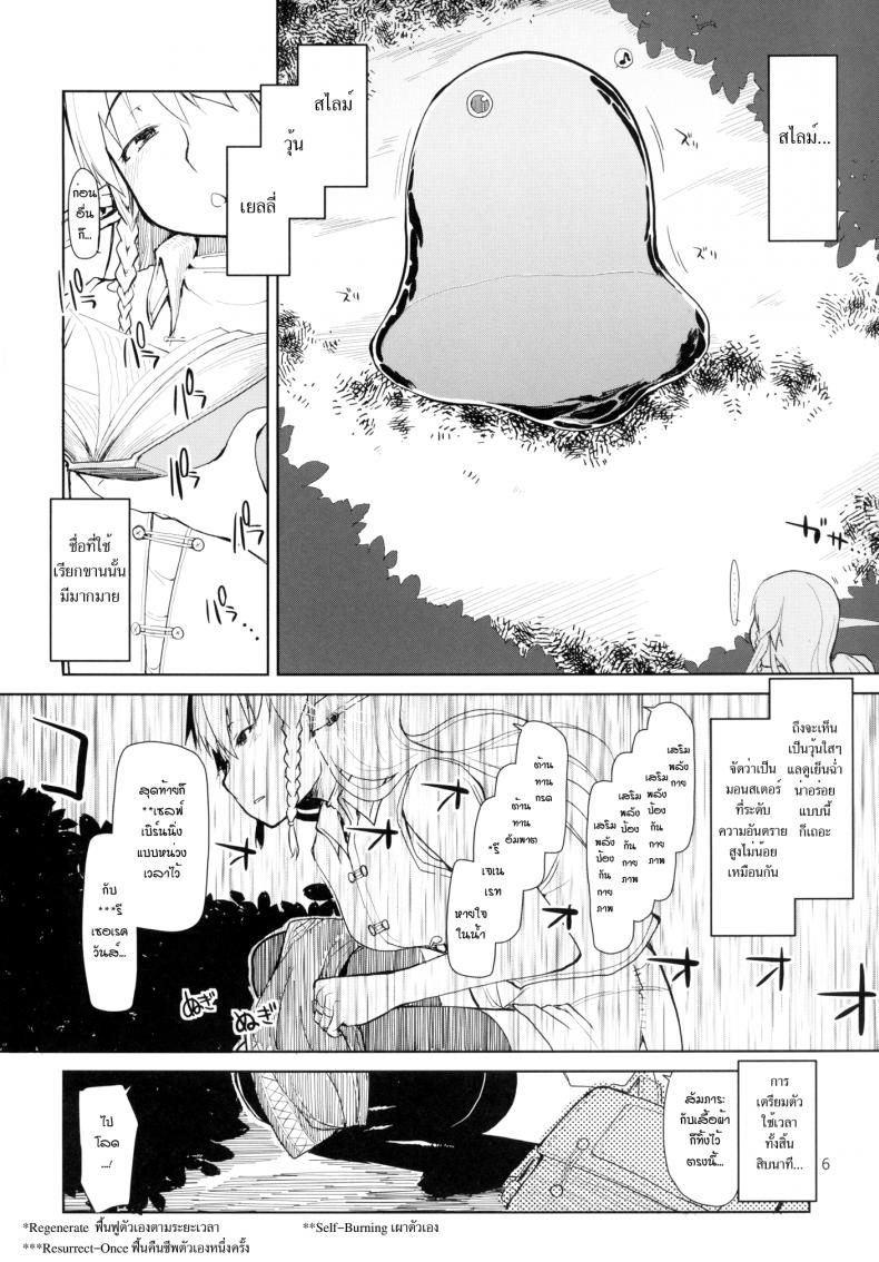 บันทึกเอลฟ์สาวหื่น [Metamor (Ryo)] Dosukebe Elf no Ishukan Nikki – บันทึกเอลฟ์สาวหื่น [Metamor (Ryo)] Dosukebe Elf no Ishukan Nikki หน้า 7