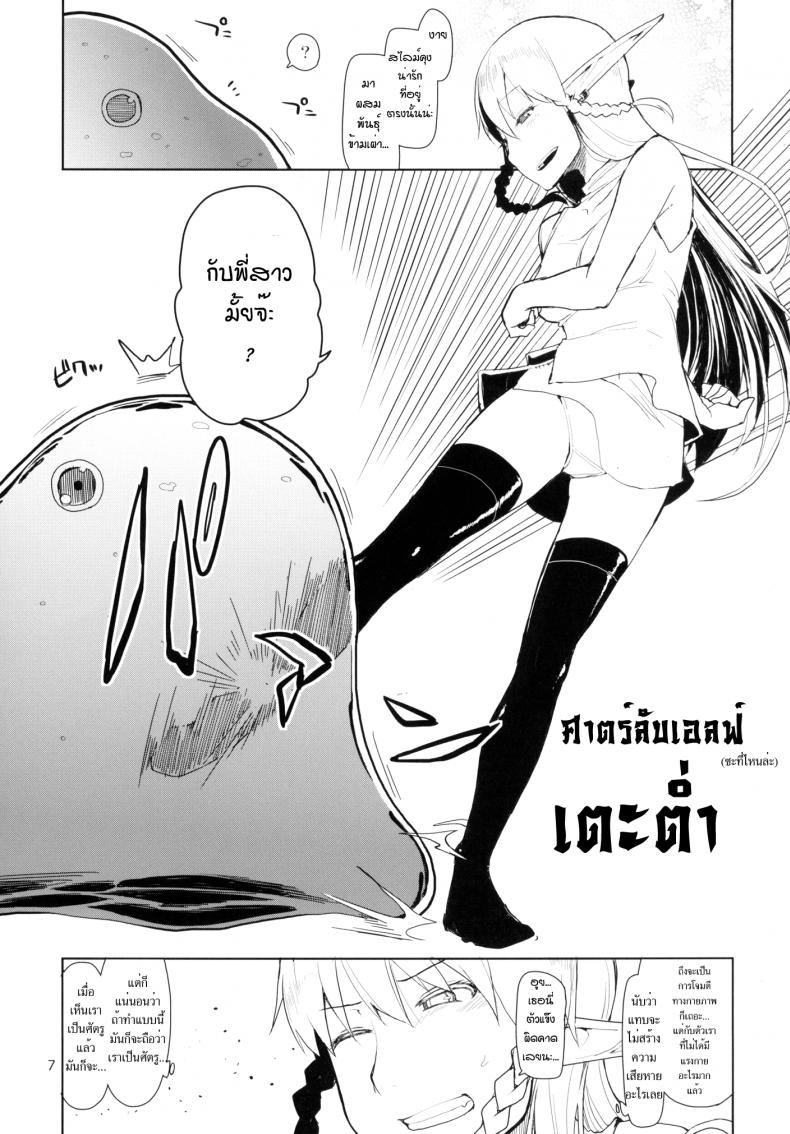 บันทึกเอลฟ์สาวหื่น [Metamor (Ryo)] Dosukebe Elf no Ishukan Nikki – บันทึกเอลฟ์สาวหื่น [Metamor (Ryo)] Dosukebe Elf no Ishukan Nikki หน้า 8