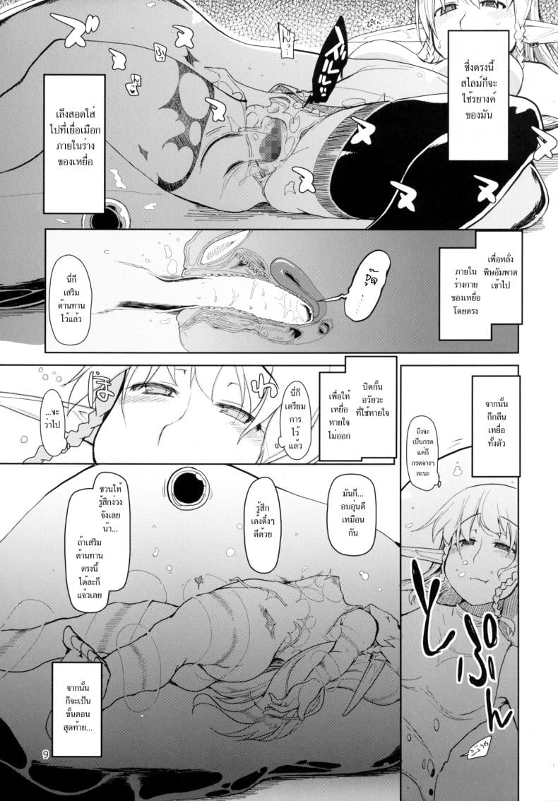 บันทึกเอลฟ์สาวหื่น [Metamor (Ryo)] Dosukebe Elf no Ishukan Nikki – บันทึกเอลฟ์สาวหื่น [Metamor (Ryo)] Dosukebe Elf no Ishukan Nikki หน้า 10