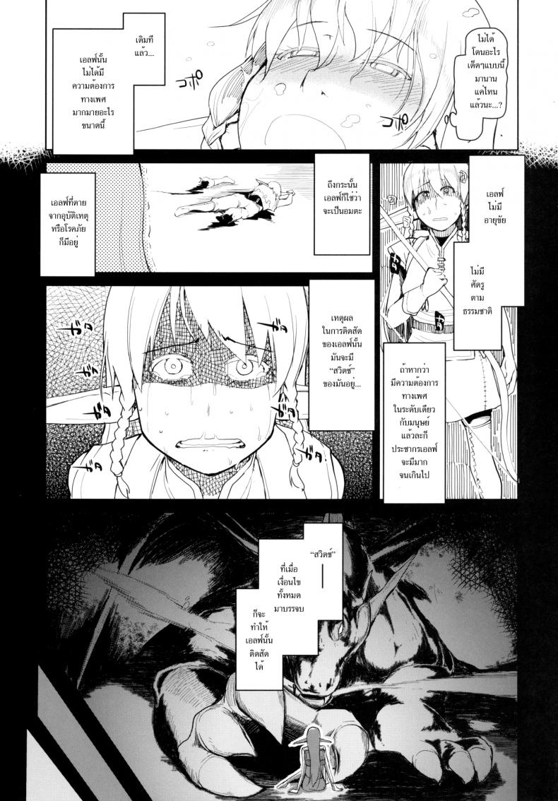 บันทึกเอลฟ์สาวหื่น [Metamor (Ryo)] Dosukebe Elf no Ishukan Nikki – บันทึกเอลฟ์สาวหื่น [Metamor (Ryo)] Dosukebe Elf no Ishukan Nikki หน้า 12