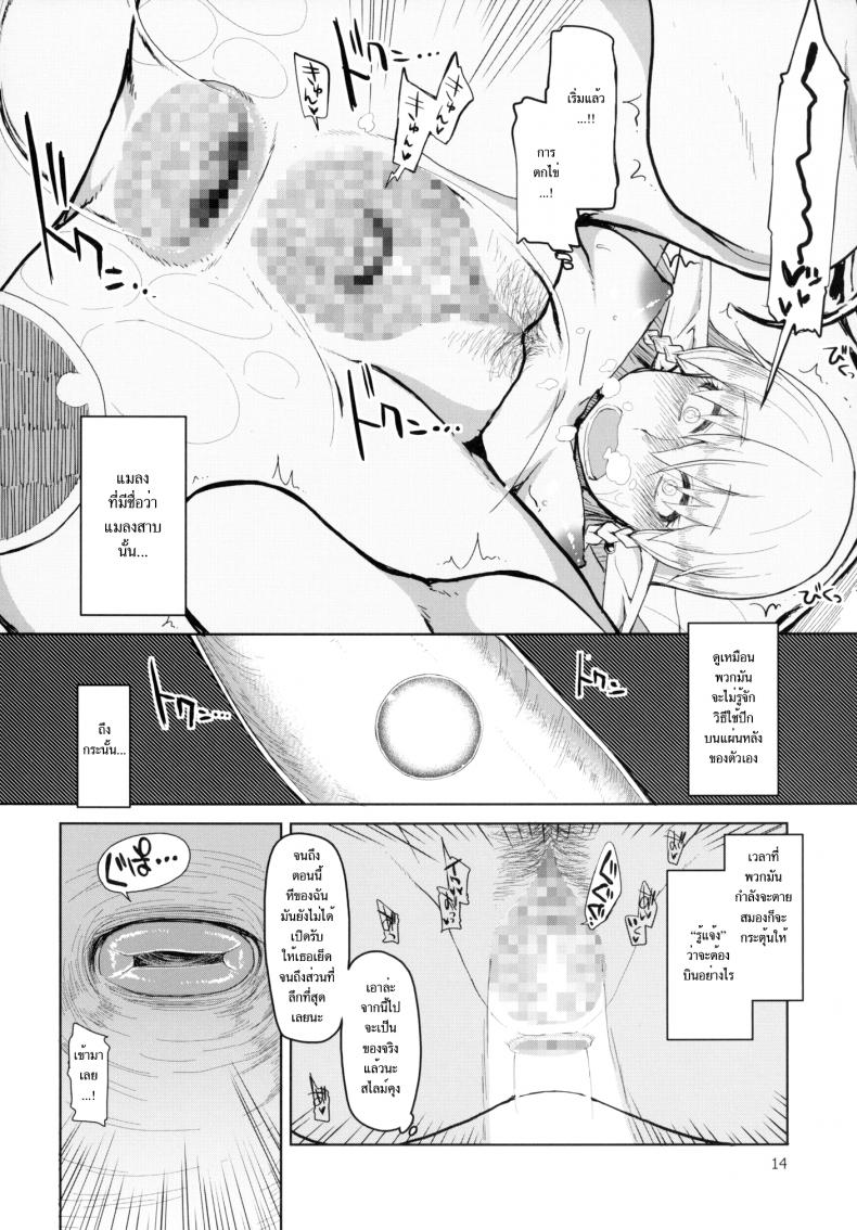 บันทึกเอลฟ์สาวหื่น [Metamor (Ryo)] Dosukebe Elf no Ishukan Nikki – บันทึกเอลฟ์สาวหื่น [Metamor (Ryo)] Dosukebe Elf no Ishukan Nikki หน้า 15