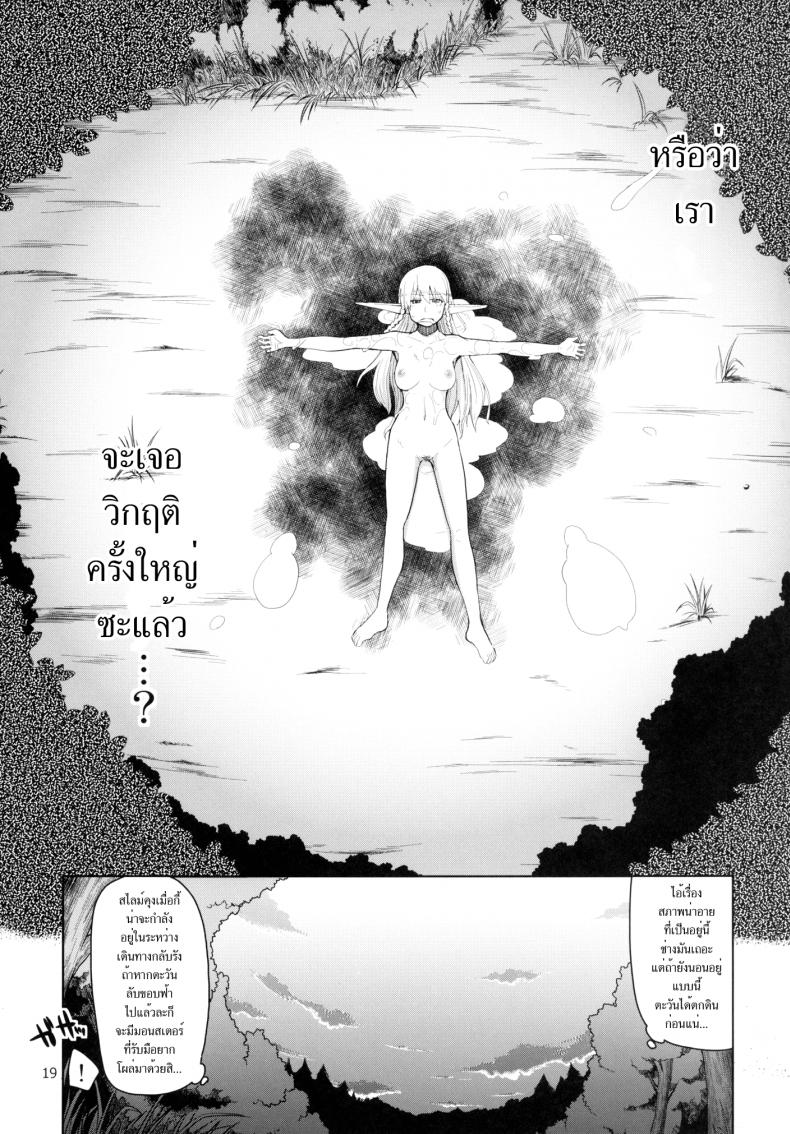 บันทึกเอลฟ์สาวหื่น [Metamor (Ryo)] Dosukebe Elf no Ishukan Nikki – บันทึกเอลฟ์สาวหื่น [Metamor (Ryo)] Dosukebe Elf no Ishukan Nikki หน้า 20