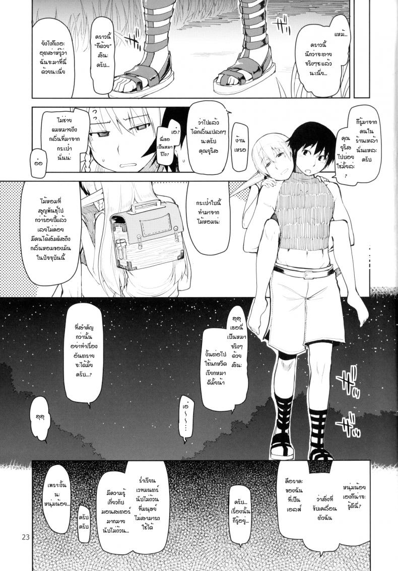 บันทึกเอลฟ์สาวหื่น [Metamor (Ryo)] Dosukebe Elf no Ishukan Nikki – บันทึกเอลฟ์สาวหื่น [Metamor (Ryo)] Dosukebe Elf no Ishukan Nikki หน้า 24