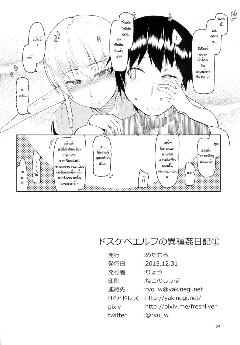 บันทึกเอลฟ์สาวหื่น [Metamor (Ryo)] Dosukebe Elf no Ishukan Nikki – บันทึกเอลฟ์สาวหื่น [Metamor (Ryo)] Dosukebe Elf no Ishukan Nikki หน้า 25