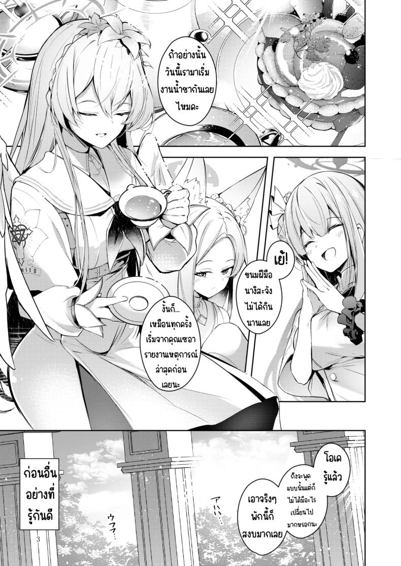 ฉันคือคนที่คุณครูชอบที่สุด (Midori) (Blue Archive) – ฉันคือคนที่คุณครูชอบที่สุด (Midori) (Blue Archive) หน้า 2