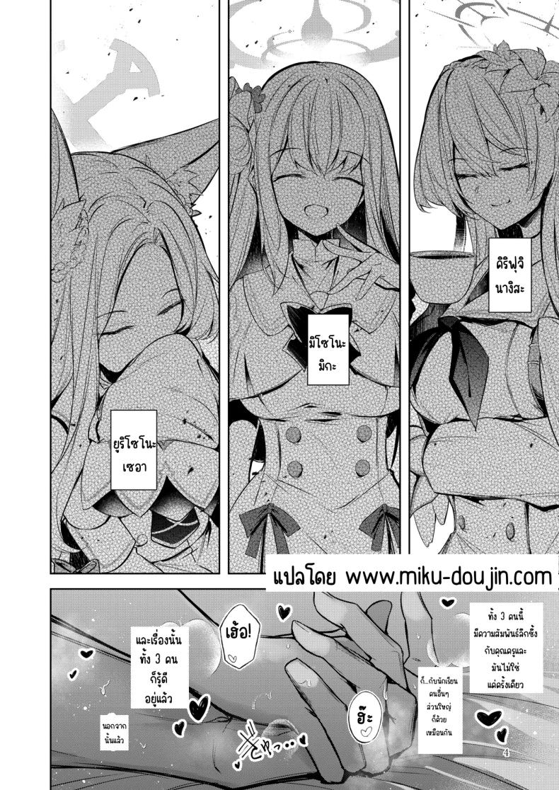 ฉันคือคนที่คุณครูชอบที่สุด (Midori) (Blue Archive) – ฉันคือคนที่คุณครูชอบที่สุด (Midori) (Blue Archive) หน้า 3