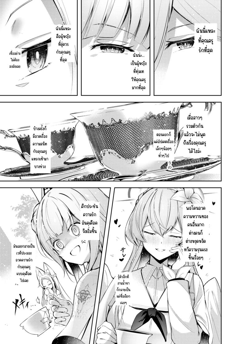 ฉันคือคนที่คุณครูชอบที่สุด (Midori) (Blue Archive) – ฉันคือคนที่คุณครูชอบที่สุด (Midori) (Blue Archive) หน้า 4