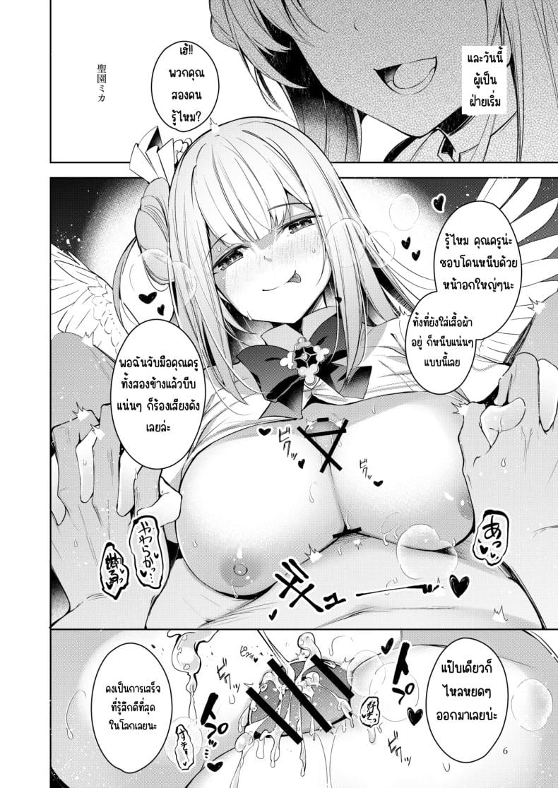 ฉันคือคนที่คุณครูชอบที่สุด (Midori) (Blue Archive) – ฉันคือคนที่คุณครูชอบที่สุด (Midori) (Blue Archive) หน้า 5