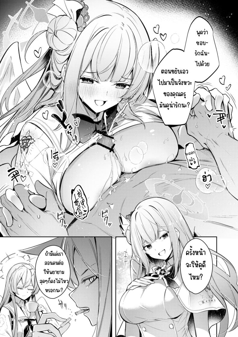 ฉันคือคนที่คุณครูชอบที่สุด (Midori) (Blue Archive) – ฉันคือคนที่คุณครูชอบที่สุด (Midori) (Blue Archive) หน้า 6
