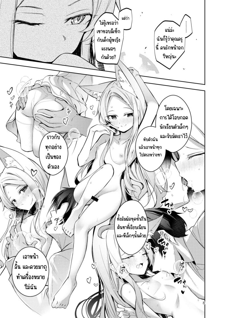 ฉันคือคนที่คุณครูชอบที่สุด (Midori) (Blue Archive) – ฉันคือคนที่คุณครูชอบที่สุด (Midori) (Blue Archive) หน้า 7