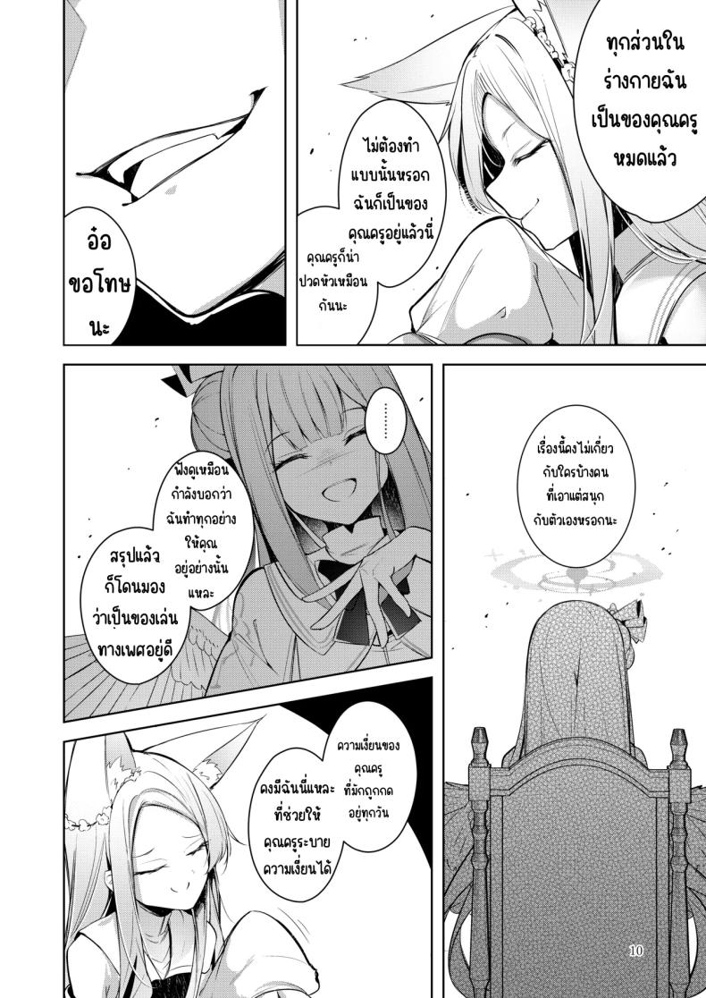ฉันคือคนที่คุณครูชอบที่สุด (Midori) (Blue Archive) – ฉันคือคนที่คุณครูชอบที่สุด (Midori) (Blue Archive) หน้า 9