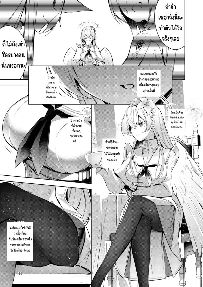 ฉันคือคนที่คุณครูชอบที่สุด (Midori) (Blue Archive) – ฉันคือคนที่คุณครูชอบที่สุด (Midori) (Blue Archive) หน้า 10