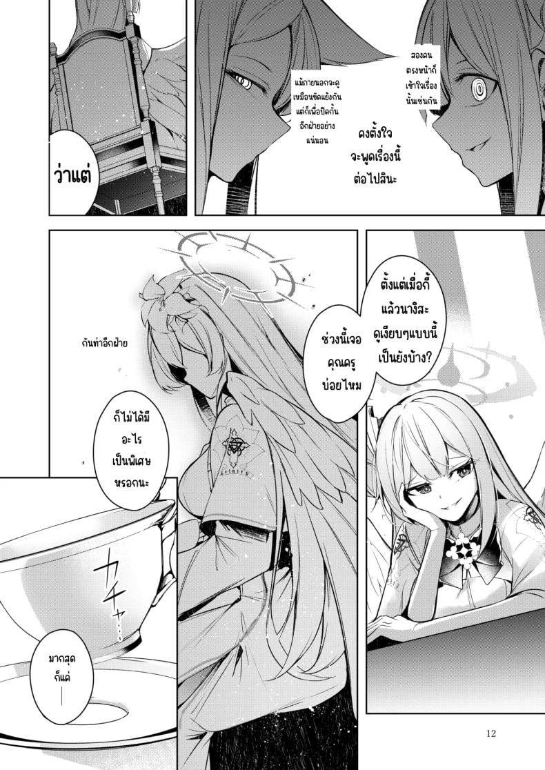 ฉันคือคนที่คุณครูชอบที่สุด (Midori) (Blue Archive) – ฉันคือคนที่คุณครูชอบที่สุด (Midori) (Blue Archive) หน้า 11