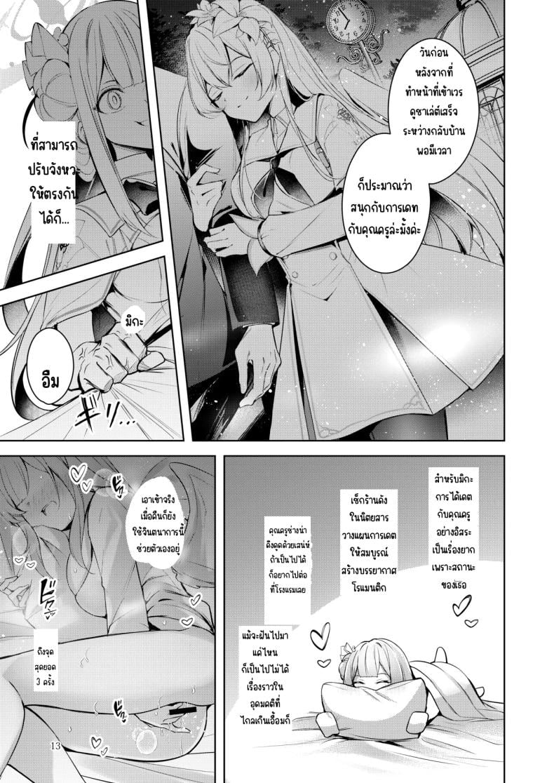 ฉันคือคนที่คุณครูชอบที่สุด (Midori) (Blue Archive) – ฉันคือคนที่คุณครูชอบที่สุด (Midori) (Blue Archive) หน้า 12