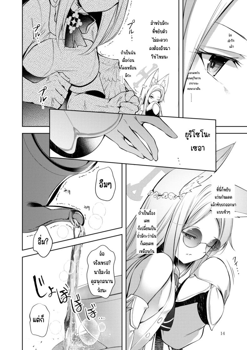 ฉันคือคนที่คุณครูชอบที่สุด (Midori) (Blue Archive) – ฉันคือคนที่คุณครูชอบที่สุด (Midori) (Blue Archive) หน้า 13