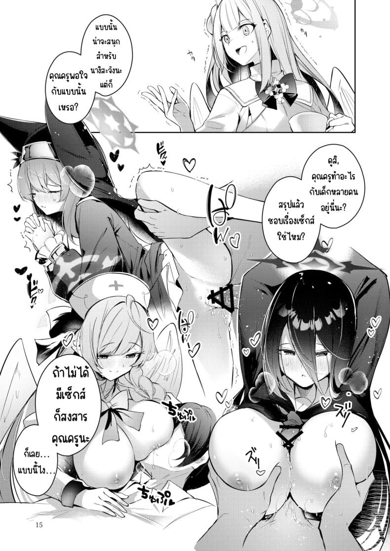 ฉันคือคนที่คุณครูชอบที่สุด (Midori) (Blue Archive) – ฉันคือคนที่คุณครูชอบที่สุด (Midori) (Blue Archive) หน้า 14