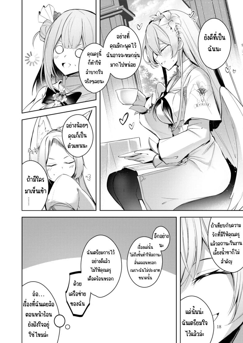 ฉันคือคนที่คุณครูชอบที่สุด (Midori) (Blue Archive) – ฉันคือคนที่คุณครูชอบที่สุด (Midori) (Blue Archive) หน้า 17