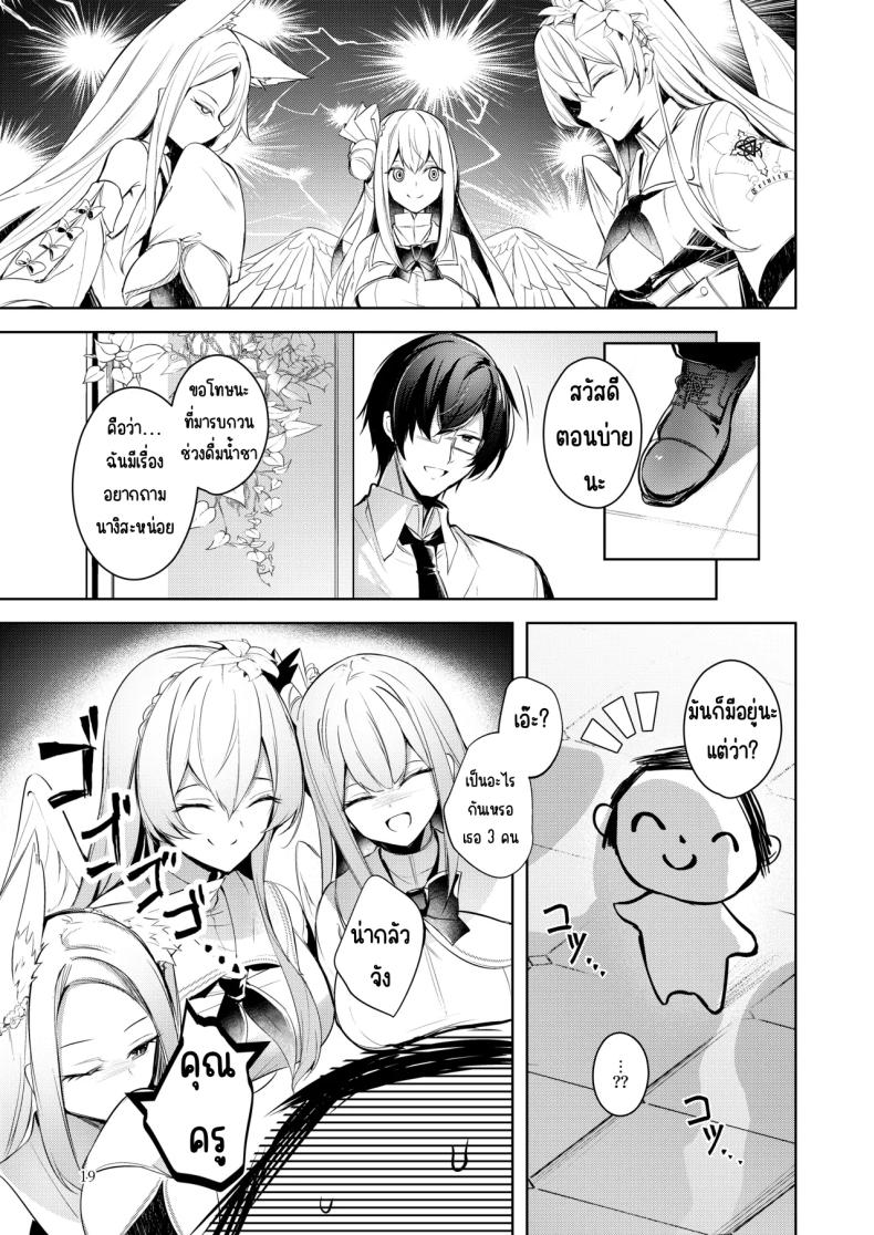 ฉันคือคนที่คุณครูชอบที่สุด (Midori) (Blue Archive) – ฉันคือคนที่คุณครูชอบที่สุด (Midori) (Blue Archive) หน้า 18