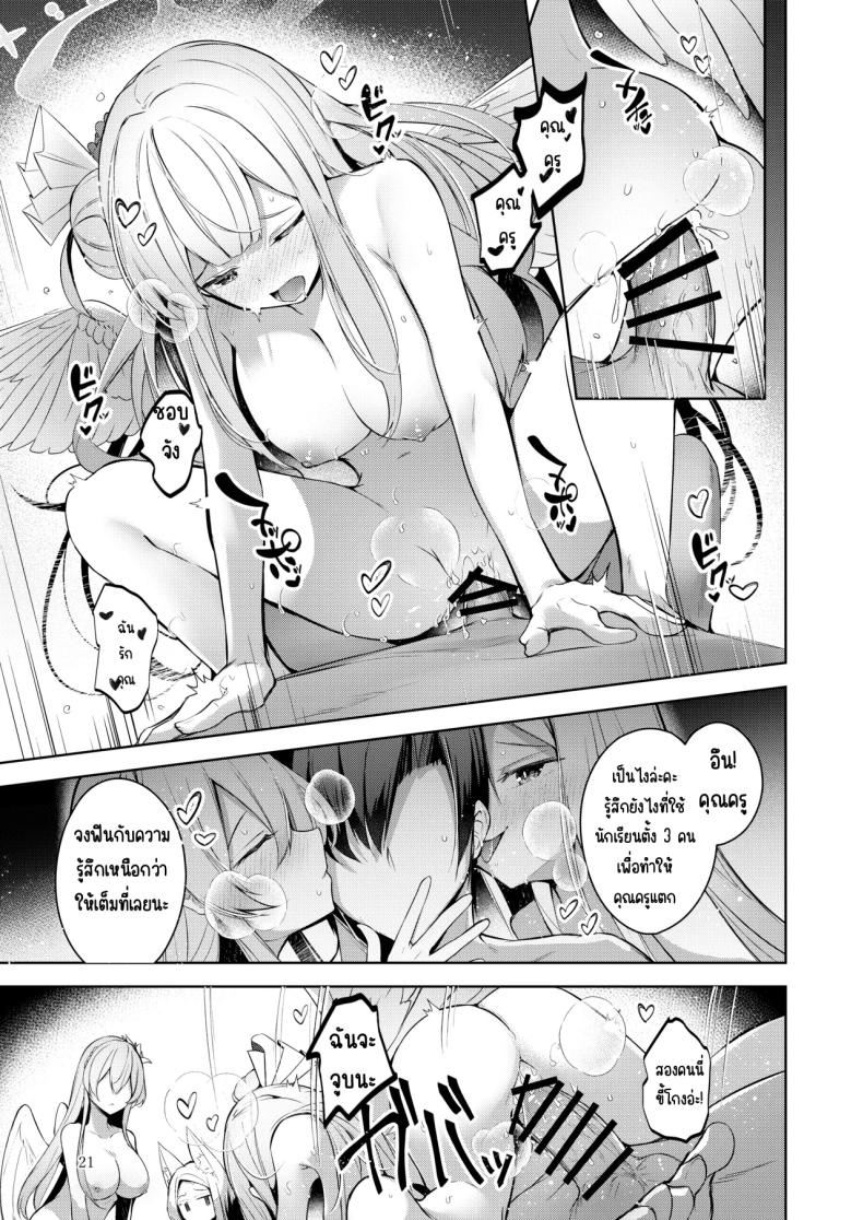 ฉันคือคนที่คุณครูชอบที่สุด (Midori) (Blue Archive) – ฉันคือคนที่คุณครูชอบที่สุด (Midori) (Blue Archive) หน้า 20