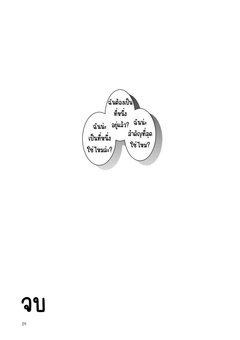 ฉันคือคนที่คุณครูชอบที่สุด (Midori) (Blue Archive) – ฉันคือคนที่คุณครูชอบที่สุด (Midori) (Blue Archive) หน้า 26