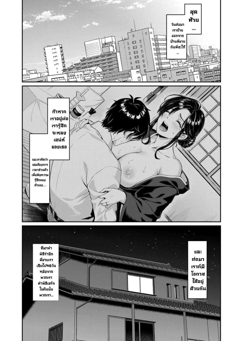 ผมจะดูแลเมียพี่แทนเอง [Nanboku Megochi (Mori Miyuki)] Nee-san, Nani Kite mo Niaimasu ne -Miboujin no Gishi to Ore no Midara na Hibi- – ผมจะดูแลเมียพี่แทนเอง [Nanboku Megochi (Mori Miyuki)] Nee-san, Nani Kite mo Niaimasu ne -Miboujin no Gishi to Ore no Midara na Hibi- หน้า 20