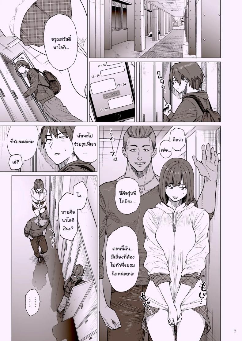 เพื่อนสมัยเด็กของผมเปลี่ยนไป [Hayo-Cinema (Etuzan Jakusui)] B.S.S.² – My Smart, Beautiful Childhood Friend That I Loved First Became an Assistant of an Upperclassman’s Club and He Did Whatever He Pleased to Her – เพื่อนสมัยเด็กของผมเปลี่ยนไป [Hayo-Cinema (Etuzan Jakusui)] B.S.S.² – My Smart, Beautiful Childhood Friend That I Loved First Became an Assistant of an Upperclassman’s Club and He Did Whatever He Pleased to Her หน้า 6
