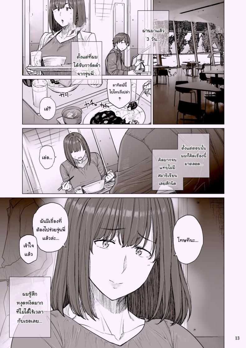 เพื่อนสมัยเด็กของผมเปลี่ยนไป [Hayo-Cinema (Etuzan Jakusui)] B.S.S.² – My Smart, Beautiful Childhood Friend That I Loved First Became an Assistant of an Upperclassman’s Club and He Did Whatever He Pleased to Her – เพื่อนสมัยเด็กของผมเปลี่ยนไป [Hayo-Cinema (Etuzan Jakusui)] B.S.S.² – My Smart, Beautiful Childhood Friend That I Loved First Became an Assistant of an Upperclassman’s Club and He Did Whatever He Pleased to Her หน้า 12