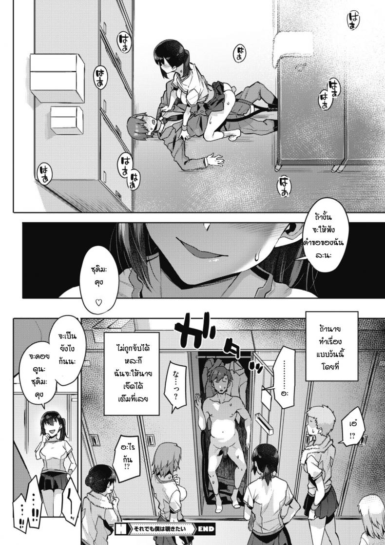 พลาดเจอในล็อคเกอร์ [Akairo] Soredemo Boku wa Nozokitai – พลาดเจอในล็อคเกอร์ [Akairo] Soredemo Boku wa Nozokitai หน้า 20