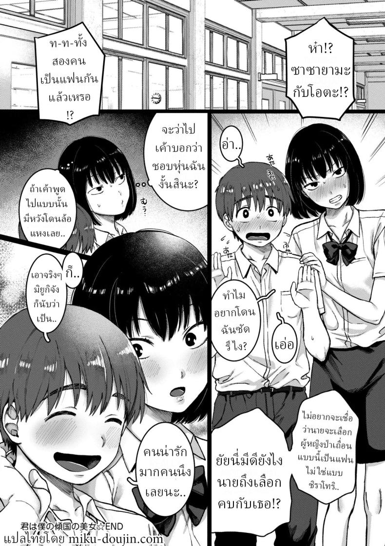 เธอคือผู้หญิงในฝันของผม [Yasson Yoshiyuki] – เธอคือผู้หญิงในฝันของผม [Yasson Yoshiyuki] หน้า 22