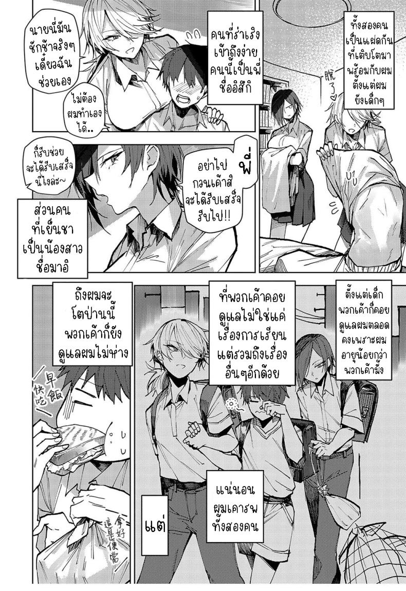 ตัวผมที่โดนพี่สาวฝาแฝดคอยดูแล [Okyou] futago osanananjimi ga kuru!! The twin childhood friends are coming!! – ตัวผมที่โดนพี่สาวฝาแฝดคอยดูแล [Okyou] futago osanananjimi ga kuru!! The twin childhood friends are coming!! หน้า 1