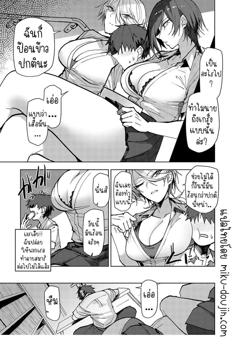 ตัวผมที่โดนพี่สาวฝาแฝดคอยดูแล [Okyou] futago osanananjimi ga kuru!! The twin childhood friends are coming!! – ตัวผมที่โดนพี่สาวฝาแฝดคอยดูแล [Okyou] futago osanananjimi ga kuru!! The twin childhood friends are coming!! หน้า 6