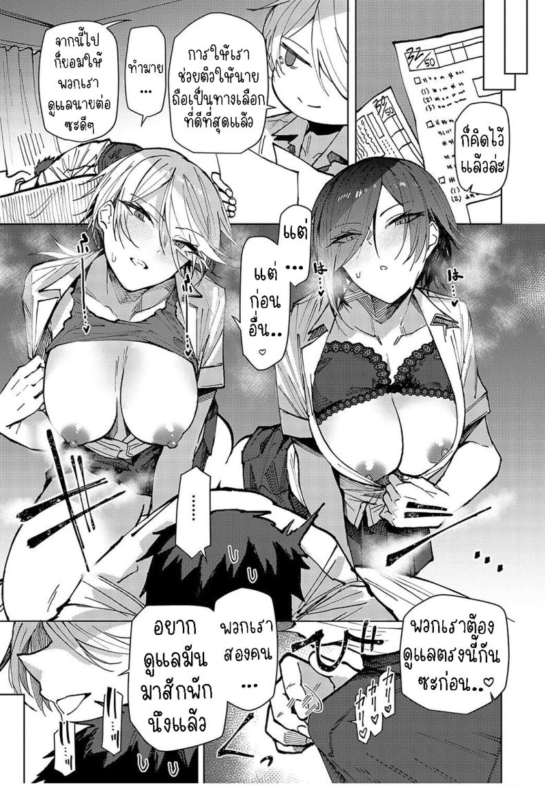 ตัวผมที่โดนพี่สาวฝาแฝดคอยดูแล [Okyou] futago osanananjimi ga kuru!! The twin childhood friends are coming!! – ตัวผมที่โดนพี่สาวฝาแฝดคอยดูแล [Okyou] futago osanananjimi ga kuru!! The twin childhood friends are coming!! หน้า 8