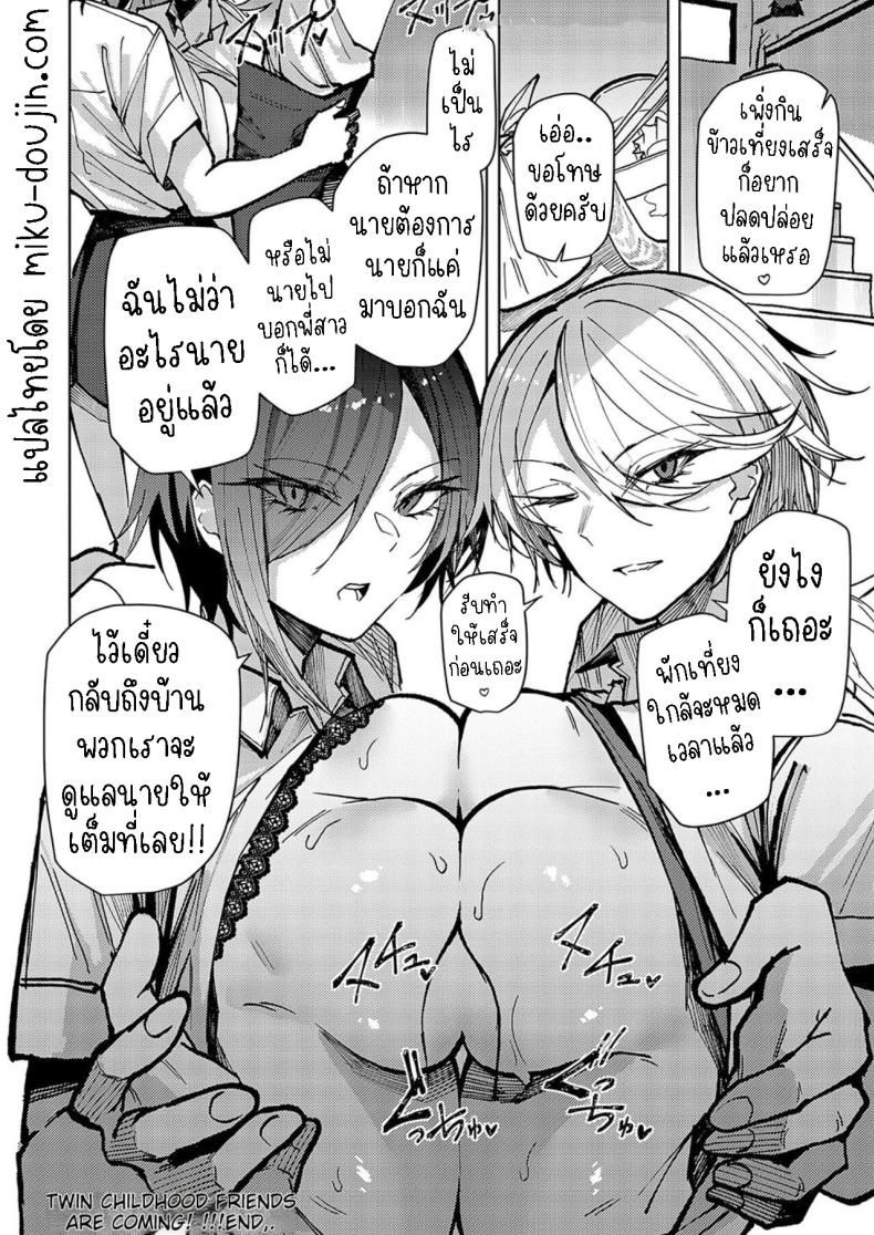 ตัวผมที่โดนพี่สาวฝาแฝดคอยดูแล [Okyou] futago osanananjimi ga kuru!! The twin childhood friends are coming!! – ตัวผมที่โดนพี่สาวฝาแฝดคอยดูแล [Okyou] futago osanananjimi ga kuru!! The twin childhood friends are coming!! หน้า 22
