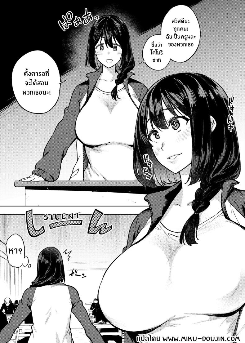 เปิดเทอมใหม่[Yukikagerou (Magura Ene, KANZUME)] Komori-sensei wa Komoranai – เปิดเทอมใหม่[Yukikagerou (Magura Ene, KANZUME)] Komori-sensei wa Komoranai หน้า 3