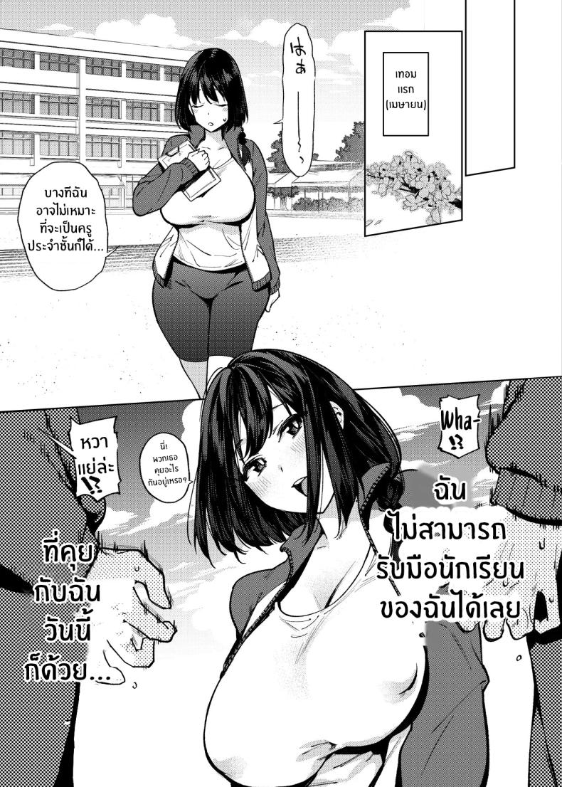 เปิดเทอมใหม่[Yukikagerou (Magura Ene, KANZUME)] Komori-sensei wa Komoranai – เปิดเทอมใหม่[Yukikagerou (Magura Ene, KANZUME)] Komori-sensei wa Komoranai หน้า 9