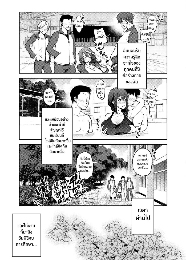 เปิดเทอมใหม่[Yukikagerou (Magura Ene, KANZUME)] Komori-sensei wa Komoranai – เปิดเทอมใหม่[Yukikagerou (Magura Ene, KANZUME)] Komori-sensei wa Komoranai หน้า 22