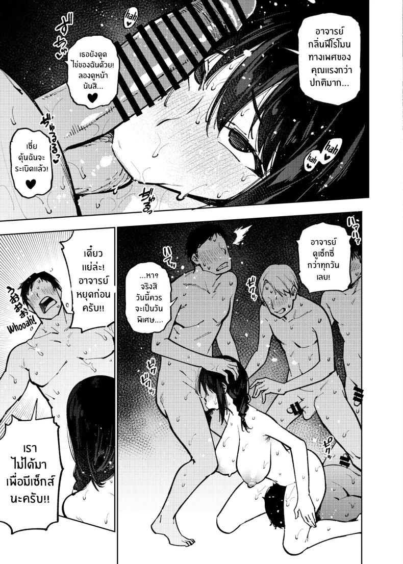 เปิดเทอมใหม่[Yukikagerou (Magura Ene, KANZUME)] Komori-sensei wa Komoranai – เปิดเทอมใหม่[Yukikagerou (Magura Ene, KANZUME)] Komori-sensei wa Komoranai หน้า 29
