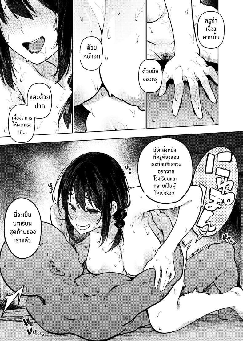 เปิดเทอมใหม่[Yukikagerou (Magura Ene, KANZUME)] Komori-sensei wa Komoranai – เปิดเทอมใหม่[Yukikagerou (Magura Ene, KANZUME)] Komori-sensei wa Komoranai หน้า 31
