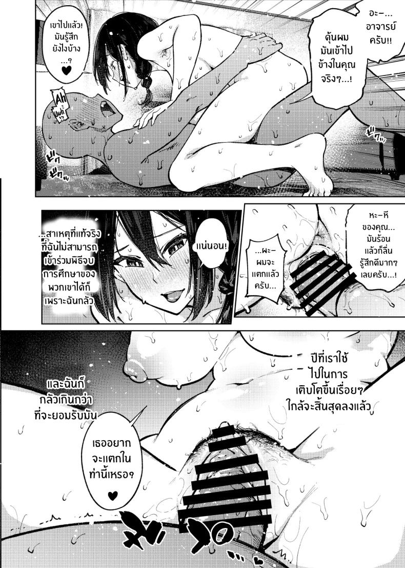 เปิดเทอมใหม่[Yukikagerou (Magura Ene, KANZUME)] Komori-sensei wa Komoranai – เปิดเทอมใหม่[Yukikagerou (Magura Ene, KANZUME)] Komori-sensei wa Komoranai หน้า 32