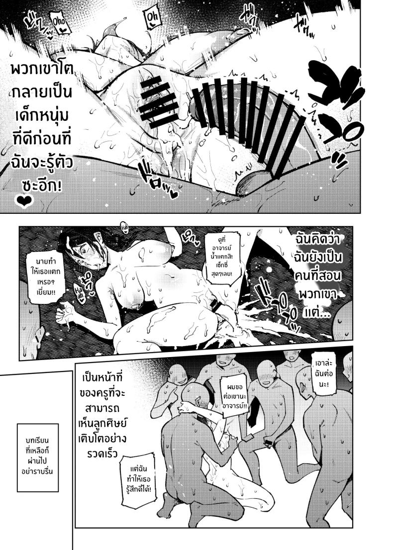 เปิดเทอมใหม่[Yukikagerou (Magura Ene, KANZUME)] Komori-sensei wa Komoranai – เปิดเทอมใหม่[Yukikagerou (Magura Ene, KANZUME)] Komori-sensei wa Komoranai หน้า 37