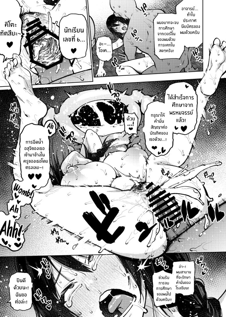เปิดเทอมใหม่[Yukikagerou (Magura Ene, KANZUME)] Komori-sensei wa Komoranai – เปิดเทอมใหม่[Yukikagerou (Magura Ene, KANZUME)] Komori-sensei wa Komoranai หน้า 39
