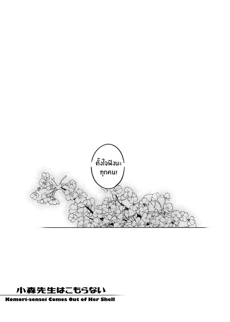 เปิดเทอมใหม่[Yukikagerou (Magura Ene, KANZUME)] Komori-sensei wa Komoranai – เปิดเทอมใหม่[Yukikagerou (Magura Ene, KANZUME)] Komori-sensei wa Komoranai หน้า 43